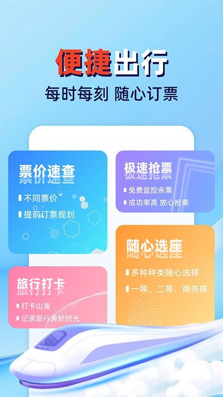 火车高铁票查管家软件v1.0.3 4
