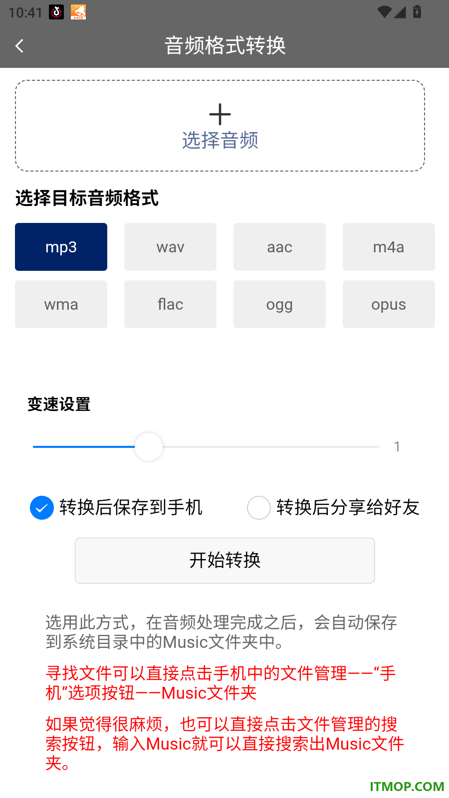 MD 视频转音频格式工坊手机版