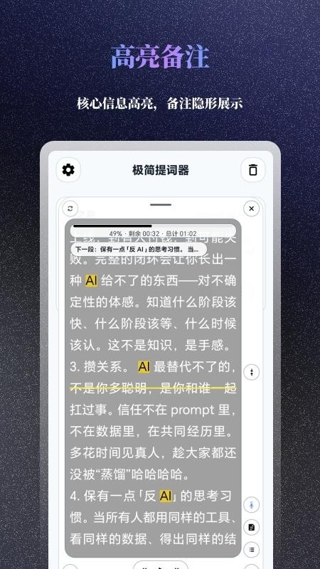极简提词器官网版v1.5.0(4)