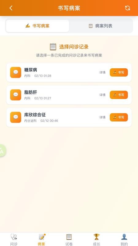 赛华佗最新版v2.0.3(2)