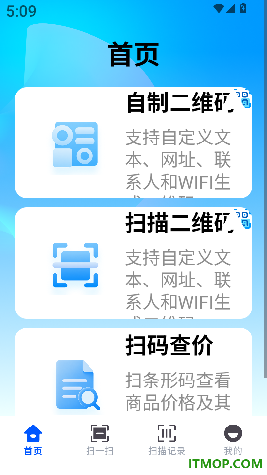 免费微扫二维码官网版