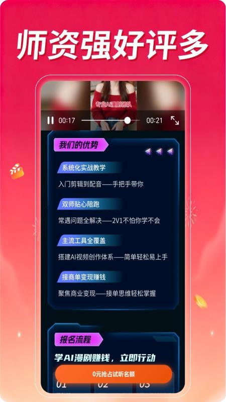 学AI漫剧赚钱最新版v1.0.1(2)