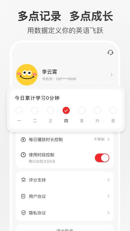 多点英语听读手机版v1.0.5.release 2
