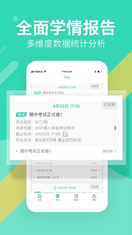 习习向上教师端(3)