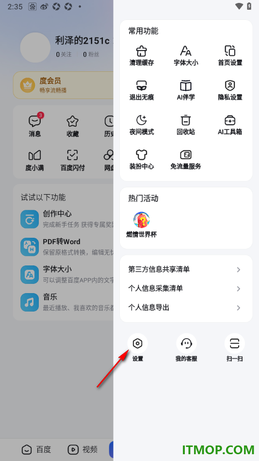 百度手机版设置查看个人主页关注和粉丝列表的方法