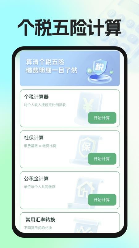实用免费计算器手机版v1.0.1 1
