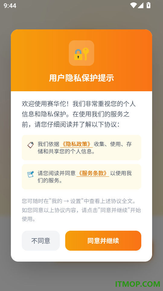 赛华佗最新版