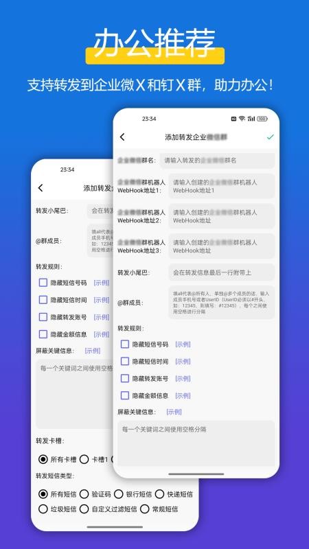 全能短信转发官网版v3.1.4 4