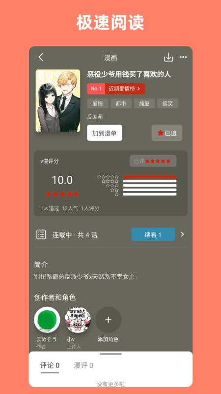 vomic漫最新版v1.2.0 3