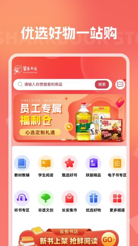 鲨鱼书店最新版v1.2.5 4