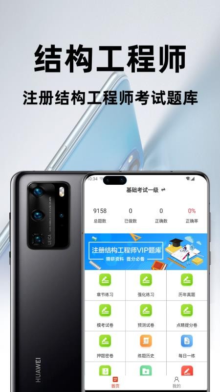 注册结构工程师百分题库(2)