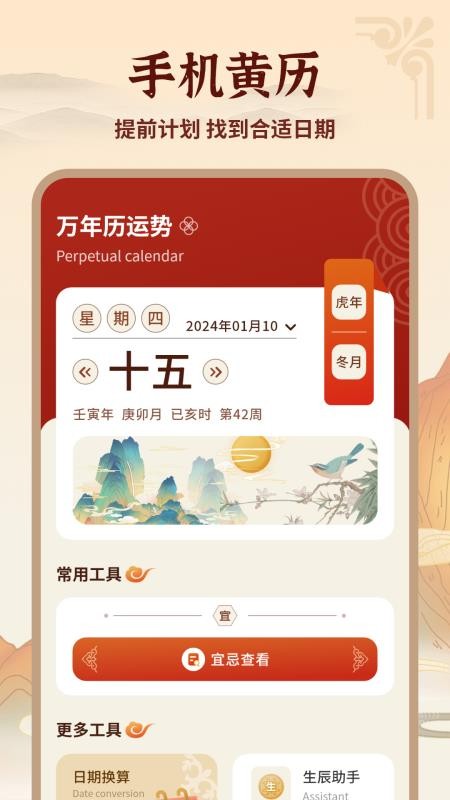 黄历万年历最新版v13.0.0(2)