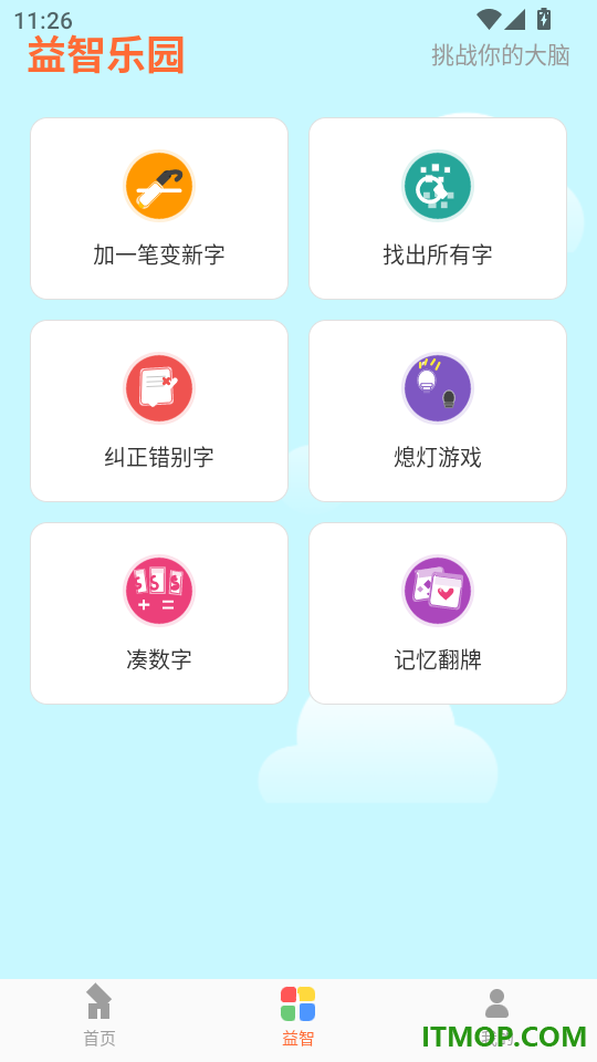 找不同找茬最新版