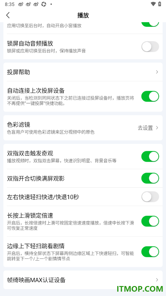 爱奇艺手机版设置关闭边缘上下轻扫跳看剧情的方法