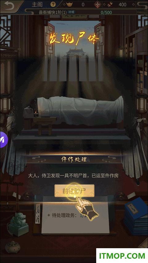 神都怪探手游