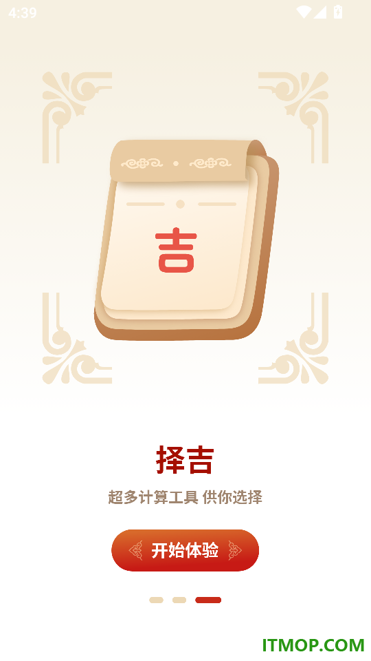 黄历万年历最新版
