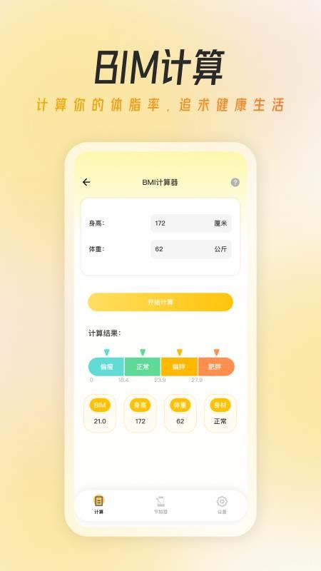 万能节拍器大师免费版v1.4 1