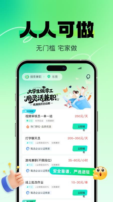 赚米兼职最新版v1.3.2 4