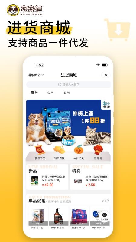 宠老板app(3)