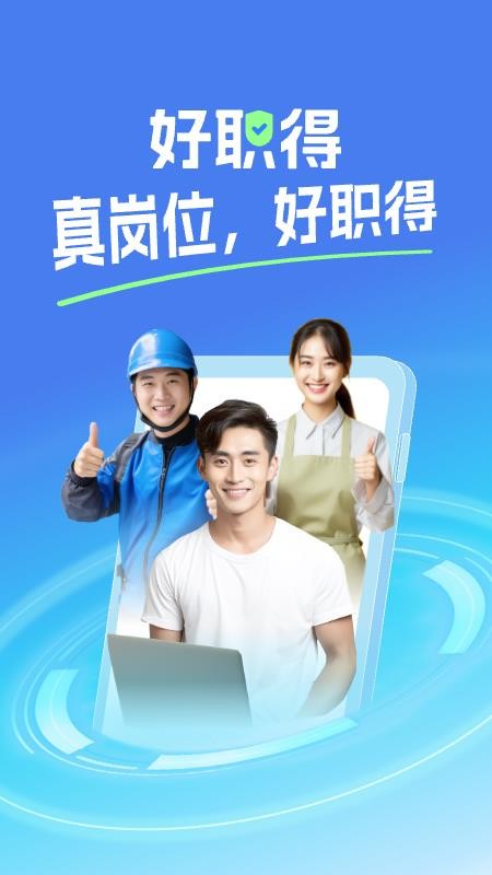 好职得日结版v3.0.8(1)