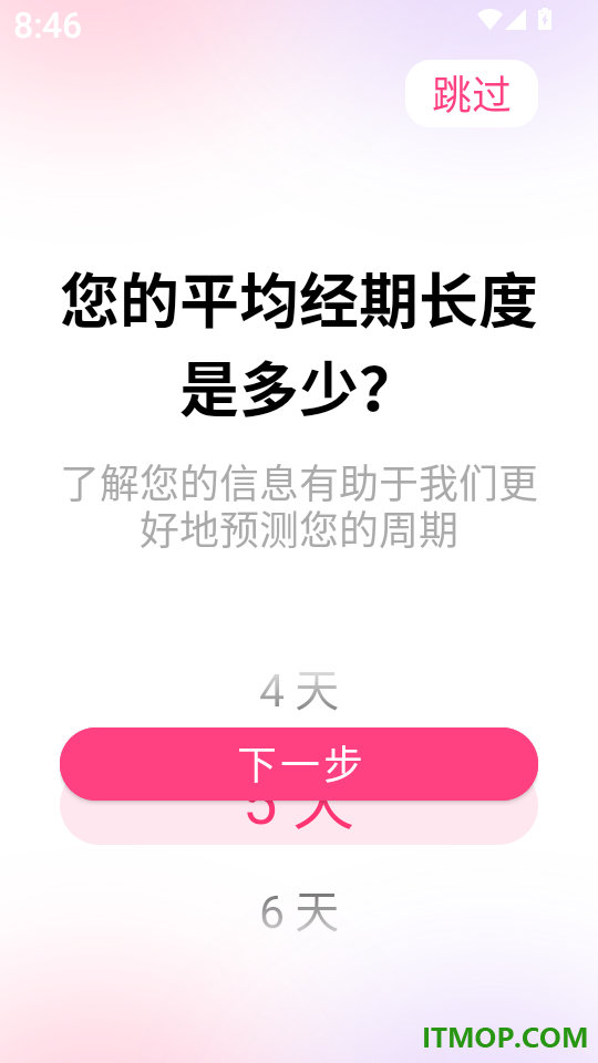经期记录宝官网版
