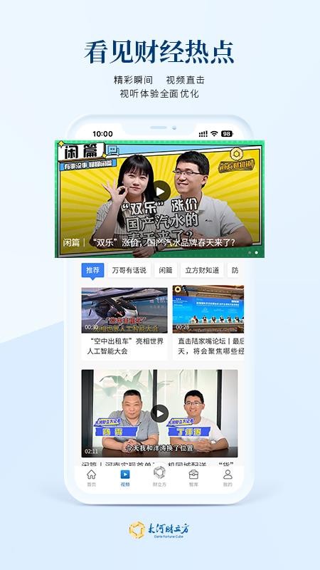 大河财立方app(4)