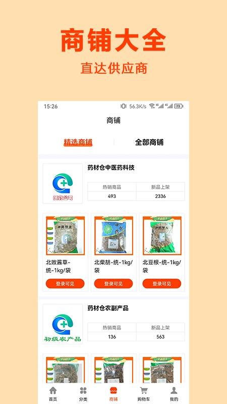 药材仓医药批发软件v3.0.7(1)