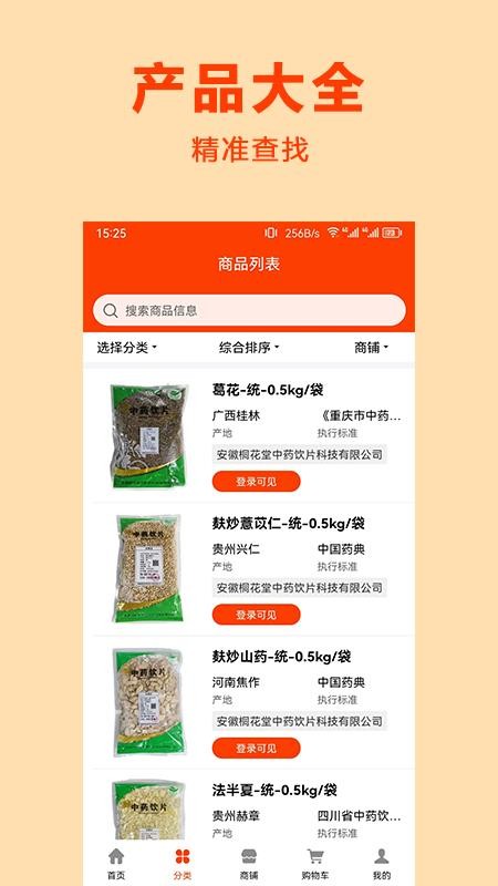 药材仓医药批发软件v3.0.7(2)