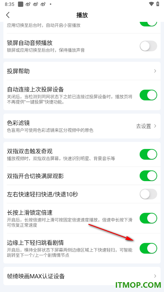 爱奇艺手机版设置关闭边缘上下轻扫跳看剧情的方法