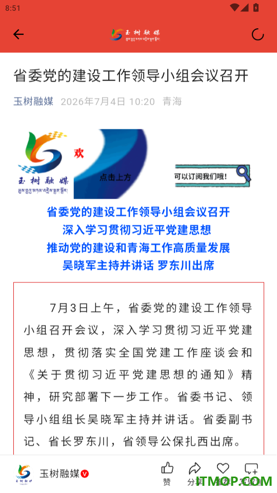玉树融媒免费版app