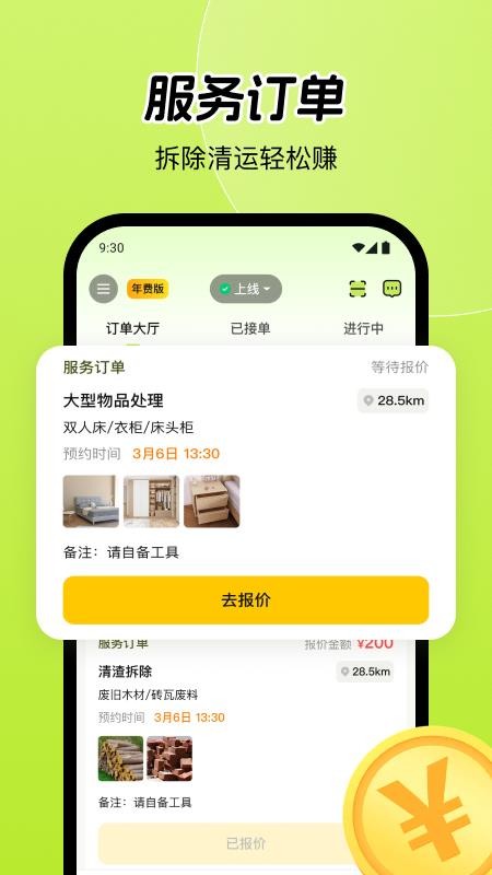 废品宝回收端官网版v2.3.2 3