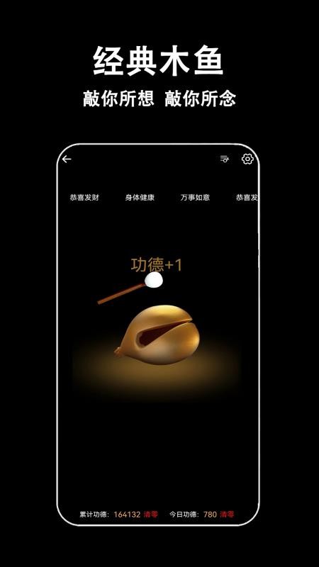 指尖木鱼v5.4.0(4)