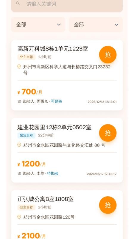 大拿租房免费版v1.0.8(2)