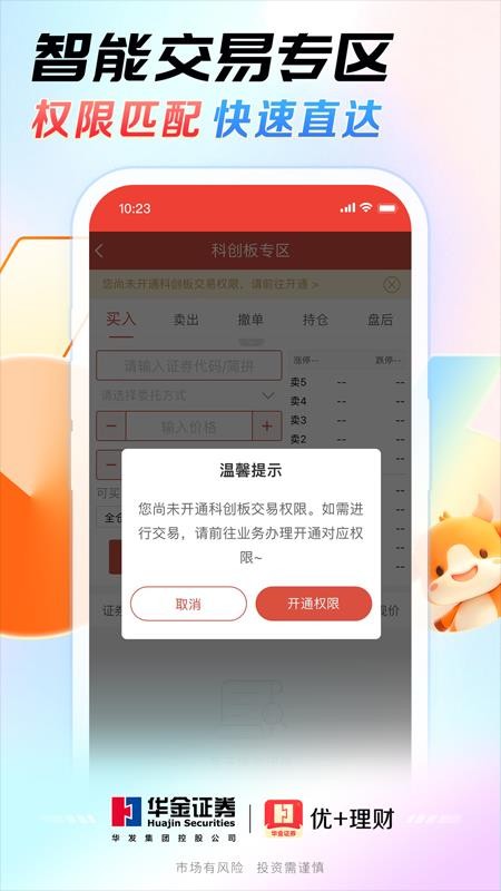 华金证券优+理财客户端(2)