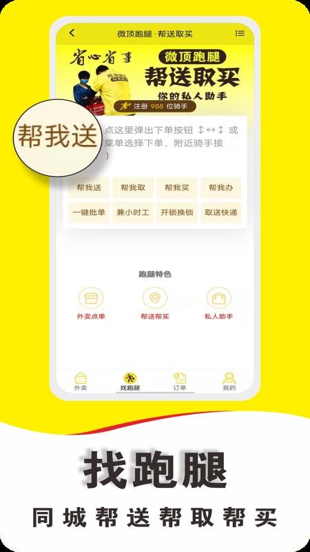 微顶跑腿官网版v9.2.6(4)
