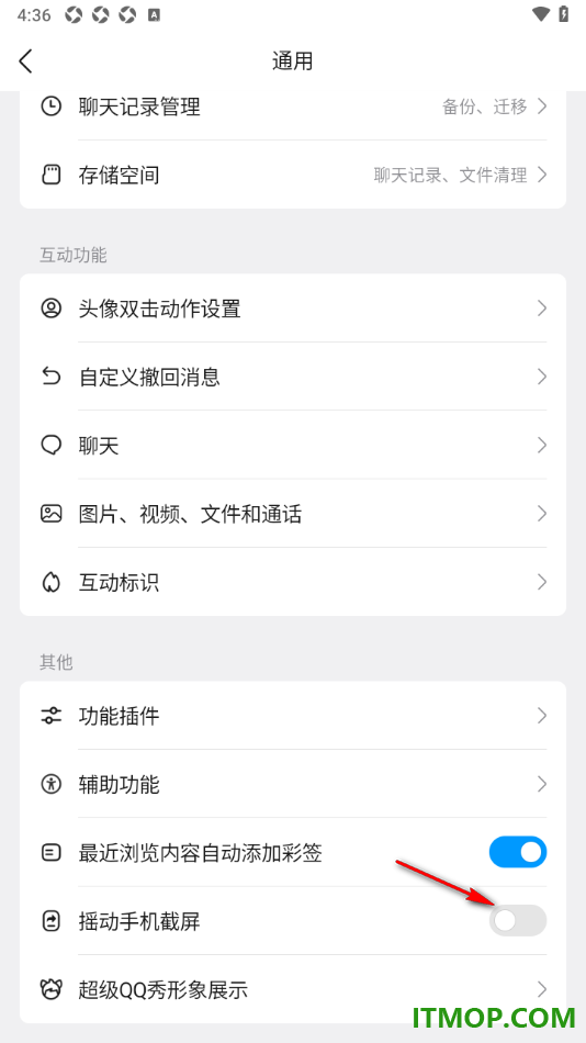 qq手机版设置启用摇动手机截屏的方法