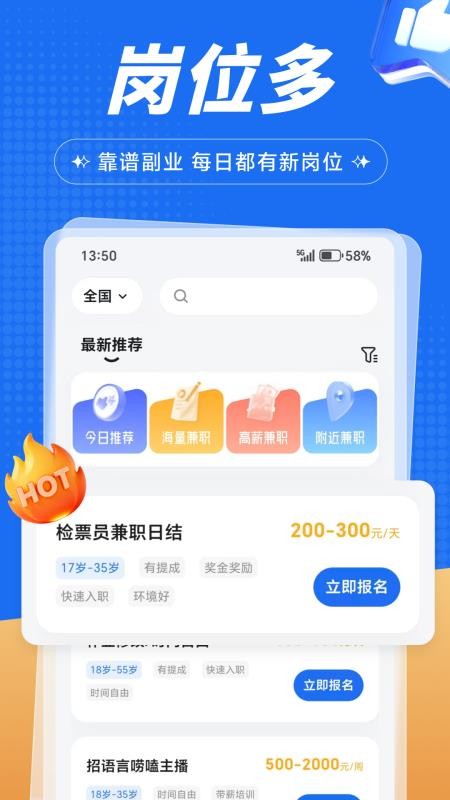 闪结兼职最新版v1.3.4 4
