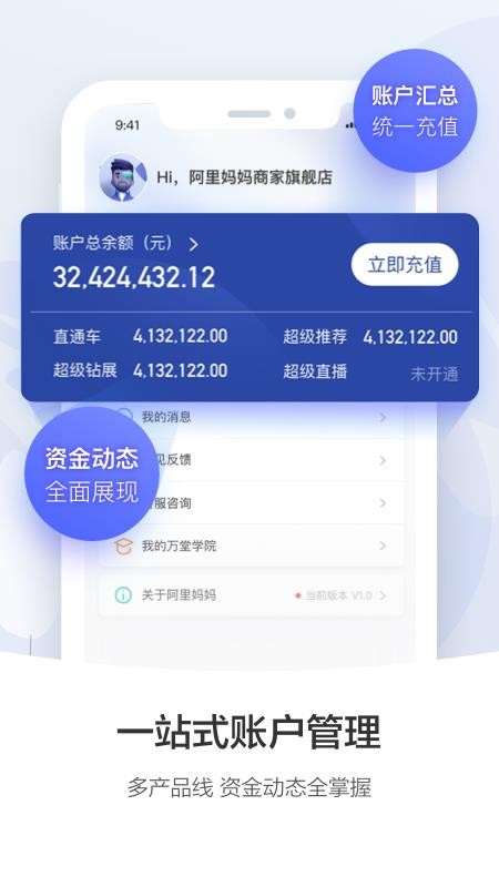阿里妈妈手机版v4.7.3 3