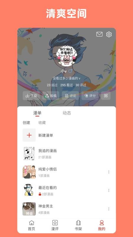 vomic漫最新版v1.2.0 1