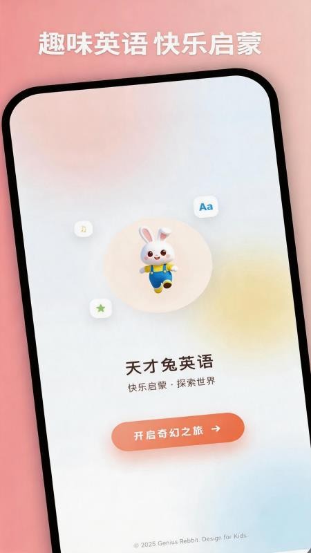 天才小兔ABC免费版v1.11.0 5