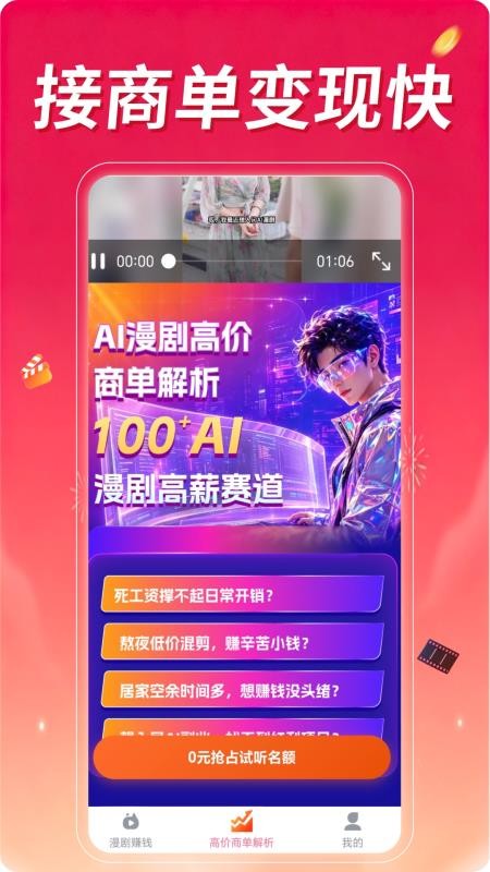 学AI漫剧赚钱最新版v1.0.1(1)