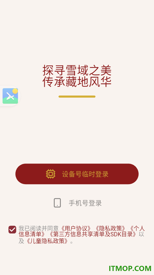 汉藏字典手机版