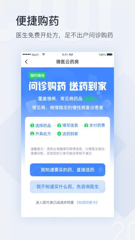 微医挂号网appv5.6.2 5
