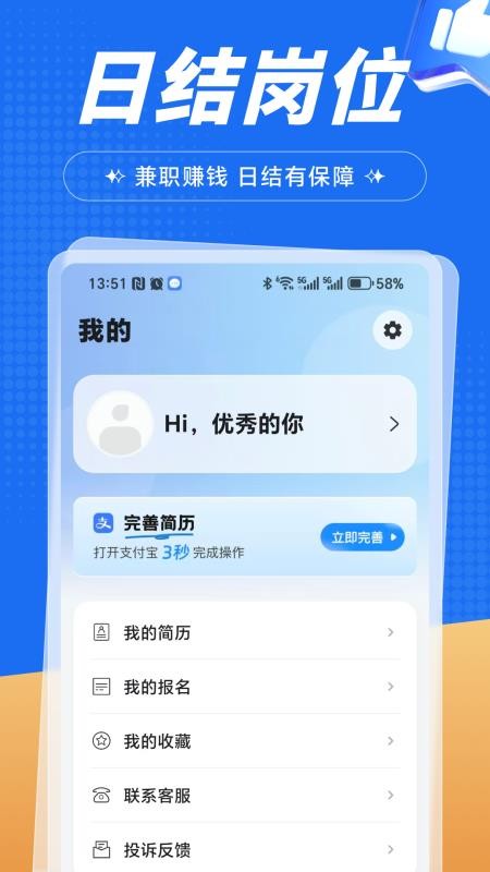 闪结兼职最新版v1.3.4 1