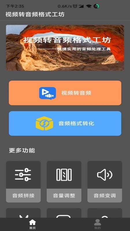 MD 视频转音频格式工坊手机版v1.6.4 4