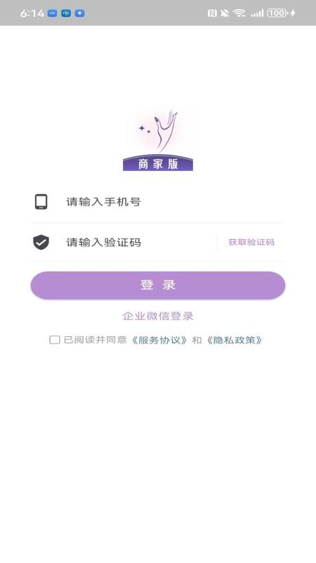 指尖姐姐商家版软件v1.6.5 4