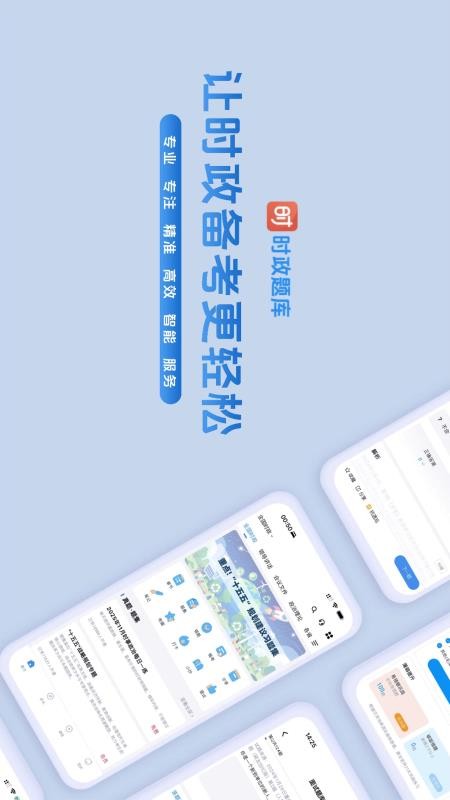 时政题库v3.2.0.0(1)