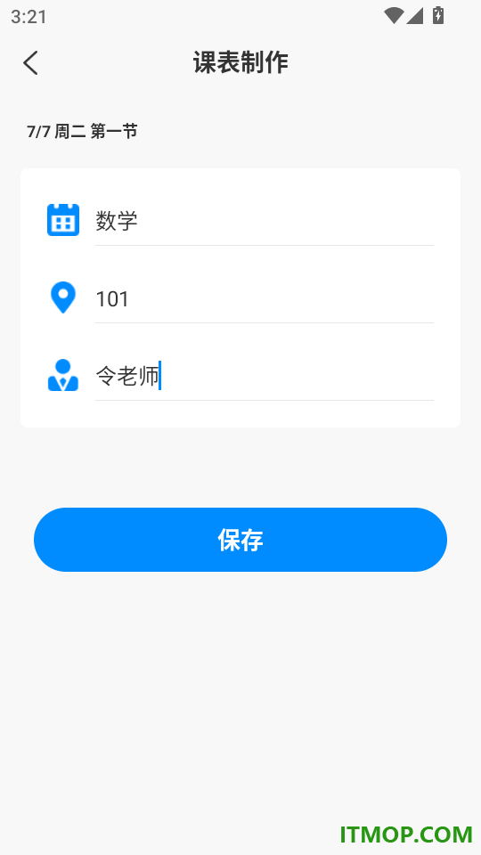 课表小助手最新版