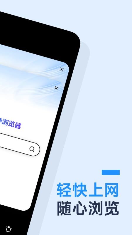 免费极净浏览器官网版v1.0.0 2