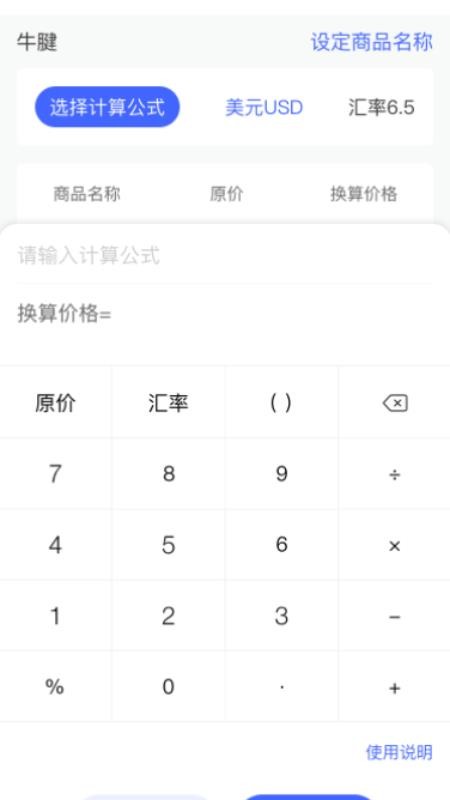 报盘计算器最新版v2.5.0 1